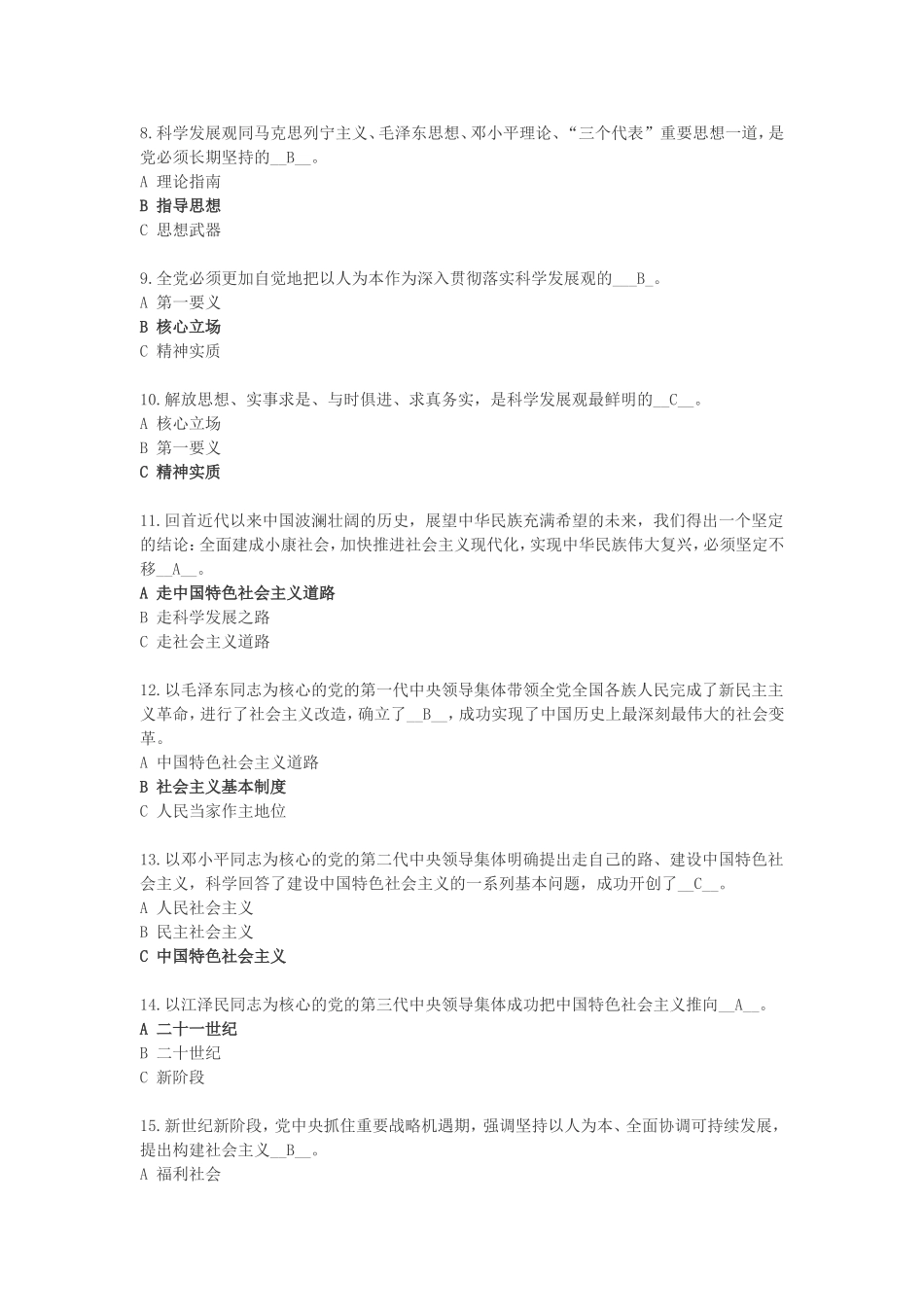 十八大报告、党章知识竞赛题目答案_第2页