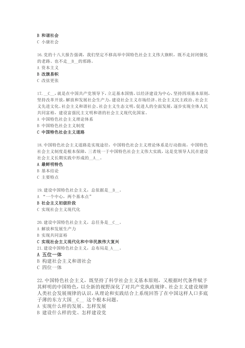 十八大报告、党章知识竞赛题目答案_第3页