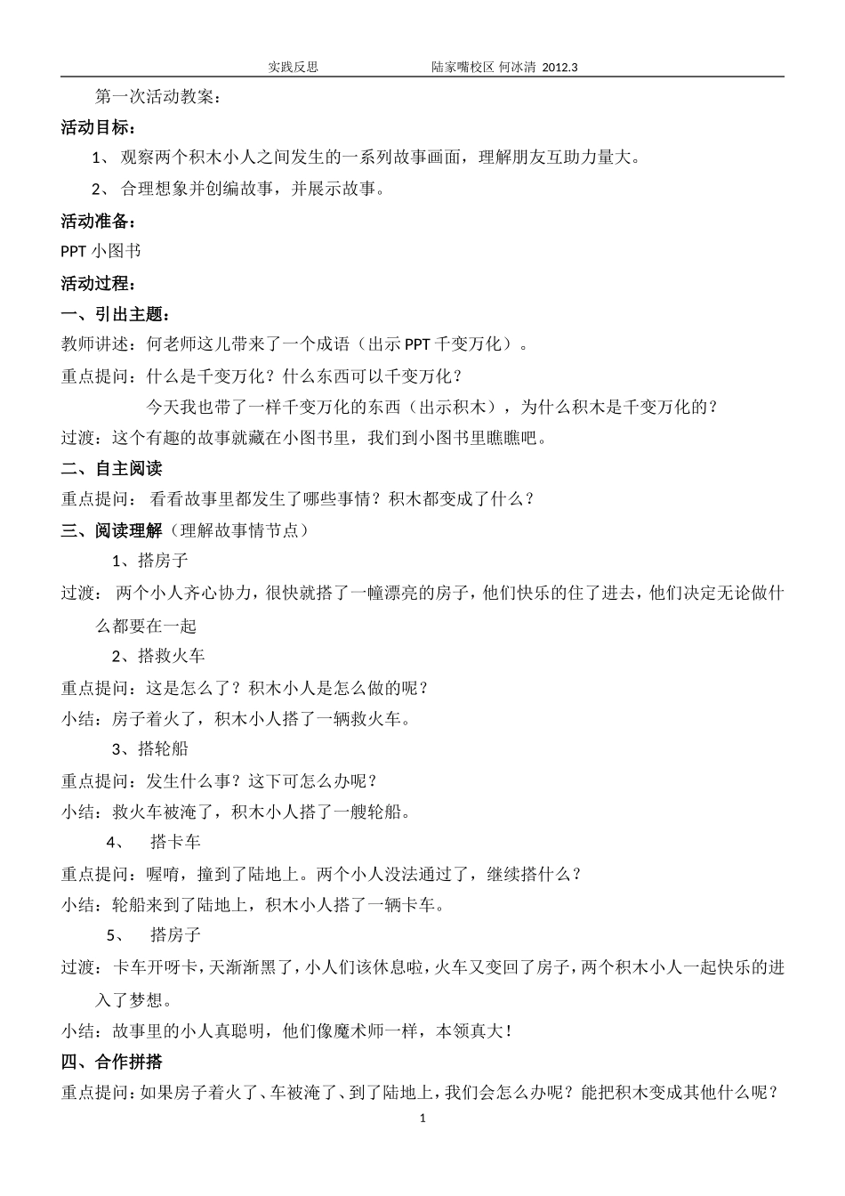 千变万化写课反思1_第1页