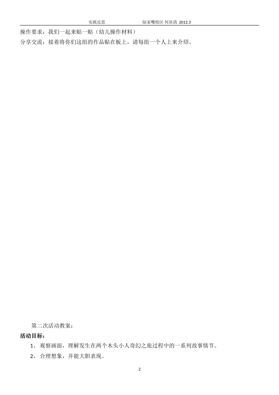 千变万化写课反思1_第2页