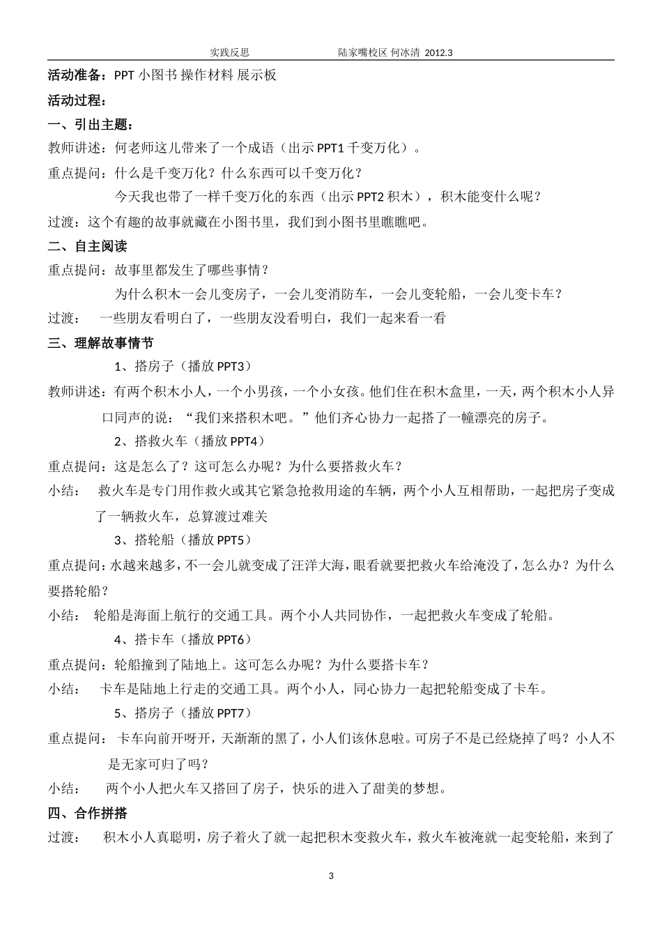 千变万化写课反思1_第3页