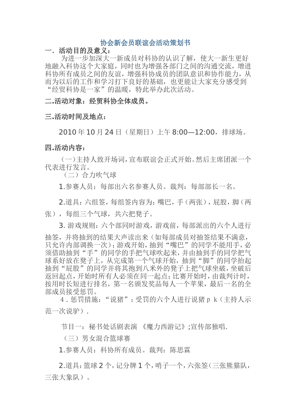 协会新会员联谊会活动策划书_第1页