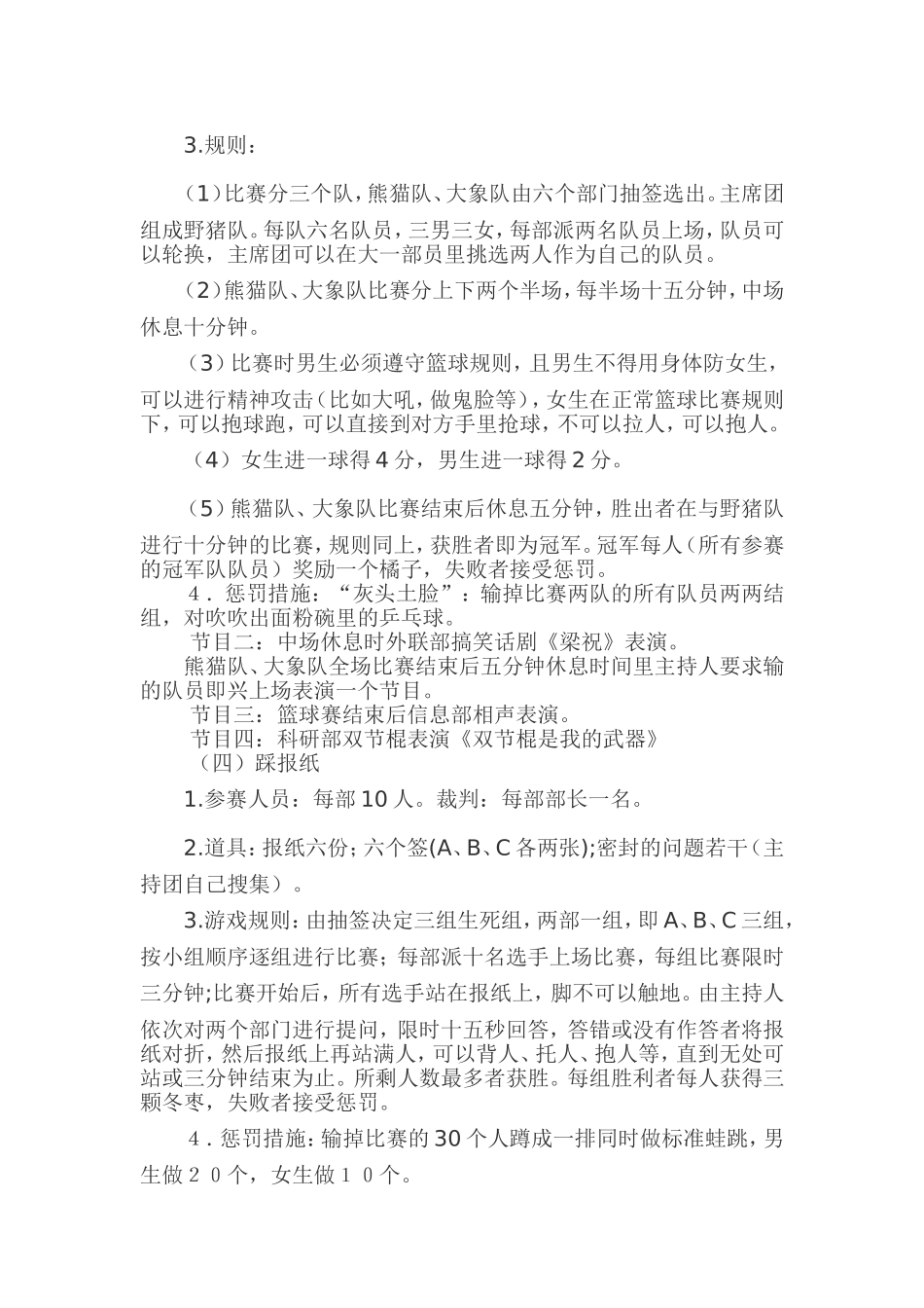 协会新会员联谊会活动策划书_第2页