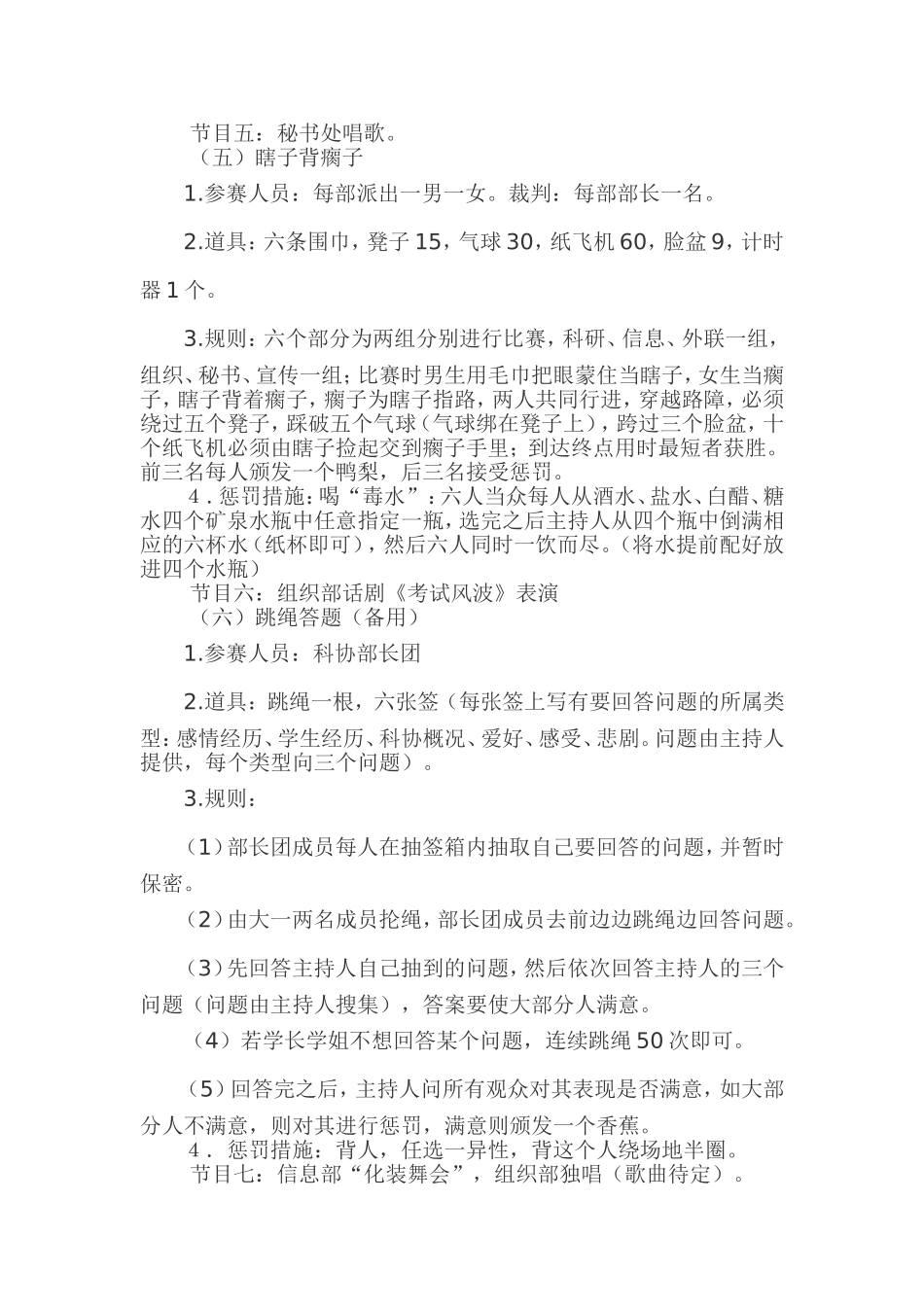 协会新会员联谊会活动策划书_第3页