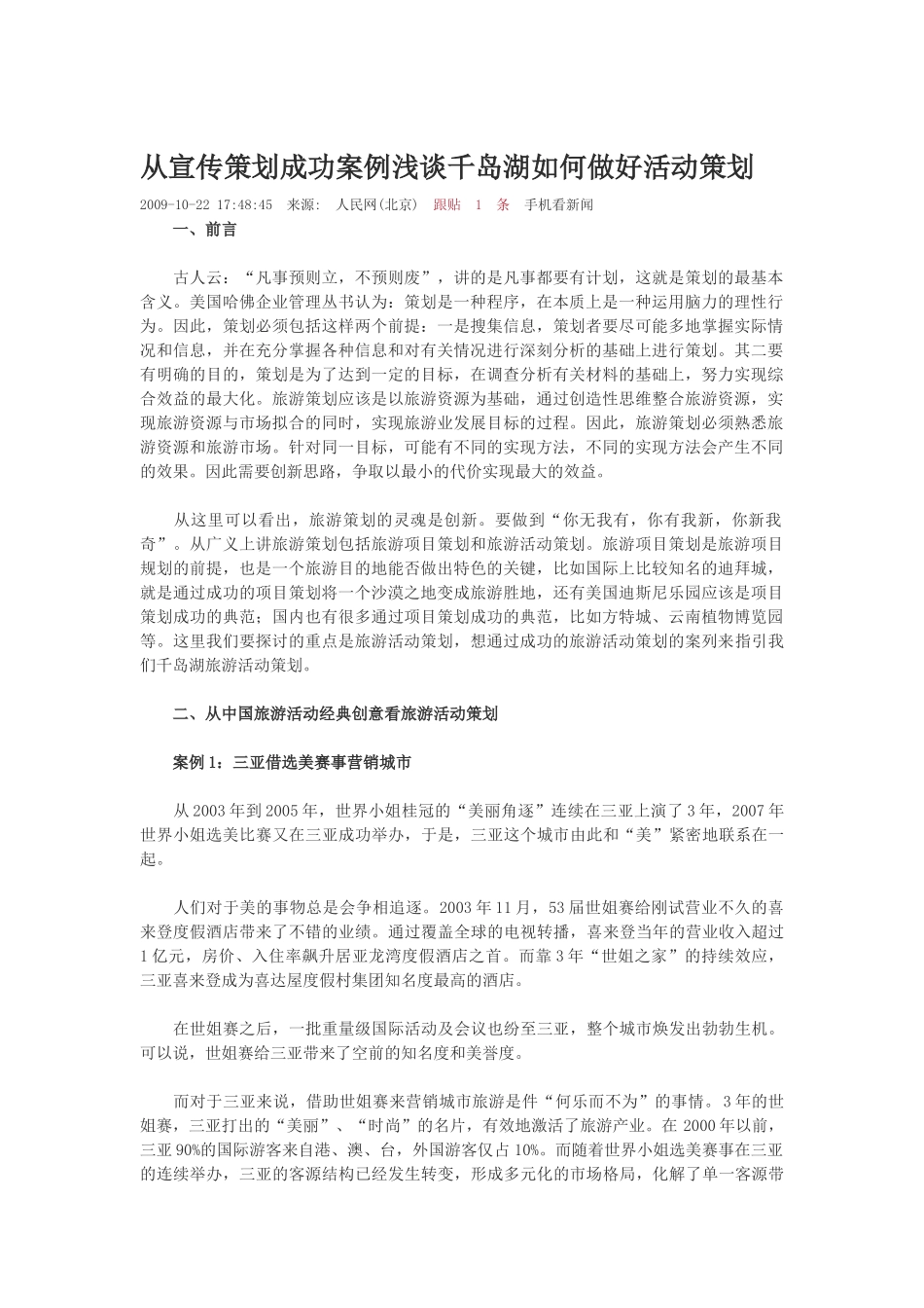 千岛湖策划成功案例_第1页