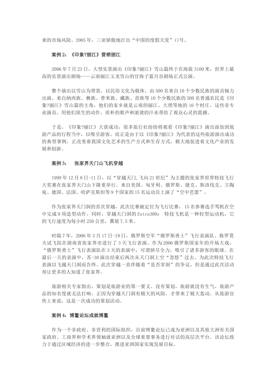 千岛湖策划成功案例_第2页