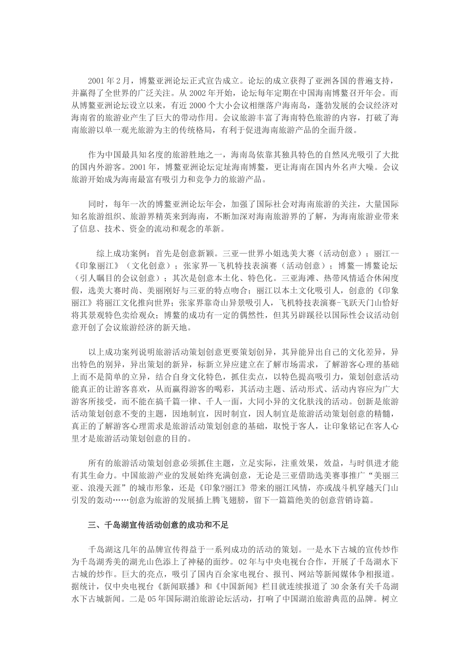 千岛湖策划成功案例_第3页