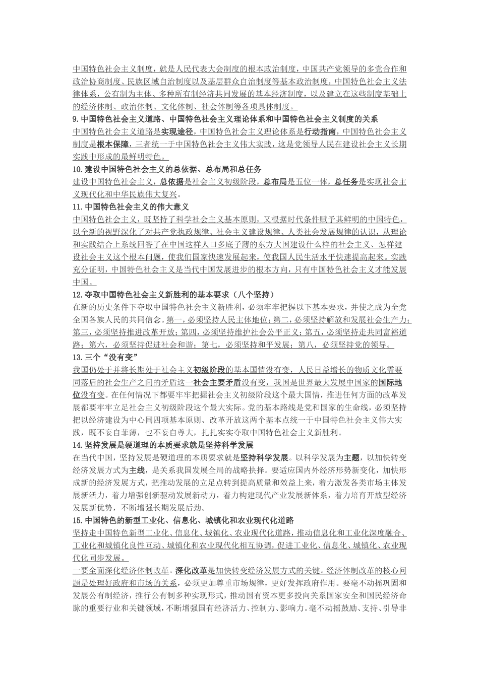 十八大报告必背考点解读_第2页