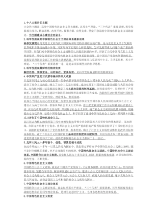十八大报告必背考点解读