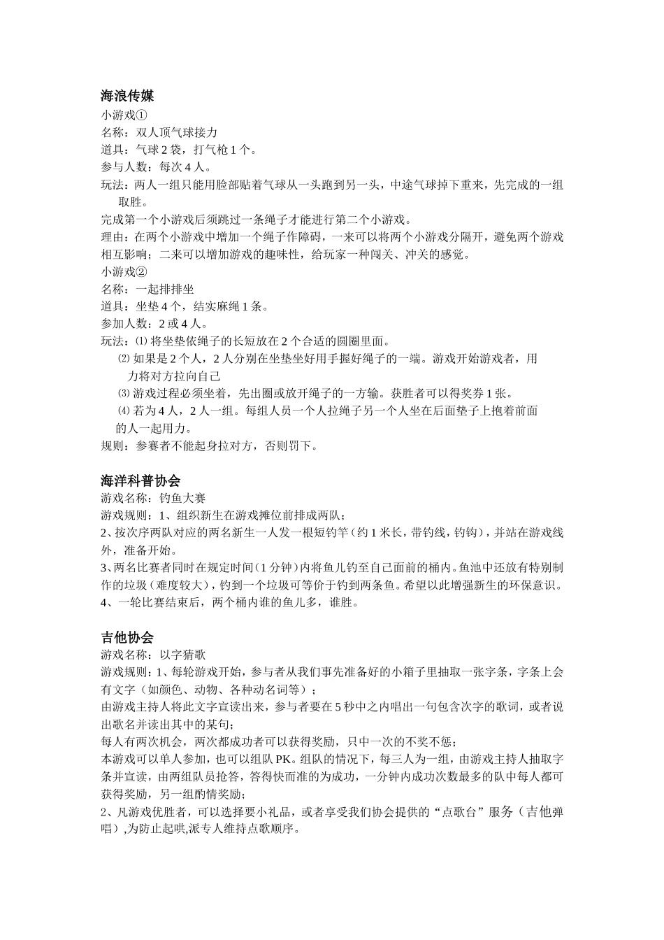 协会游戏方案汇总_第2页