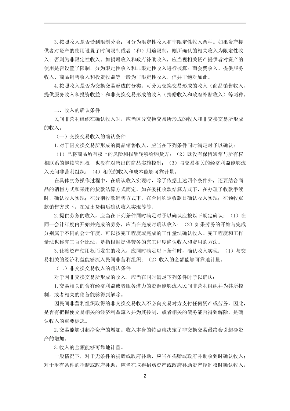 协会账务处理实务_第2页