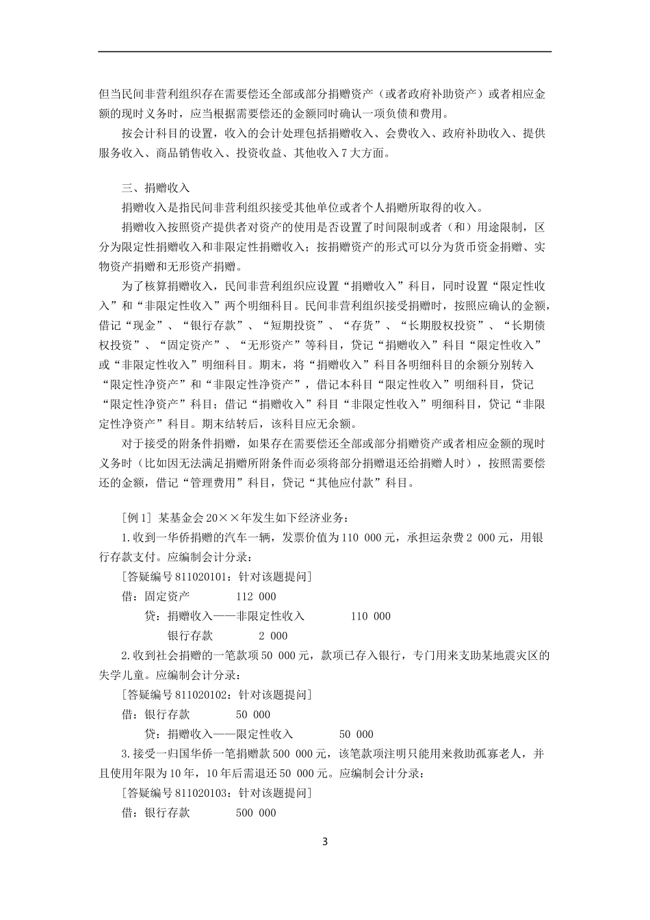 协会账务处理实务_第3页