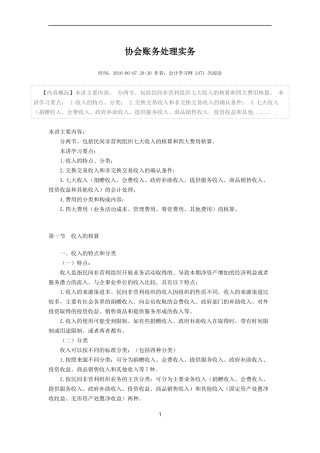 协会账务处理实务