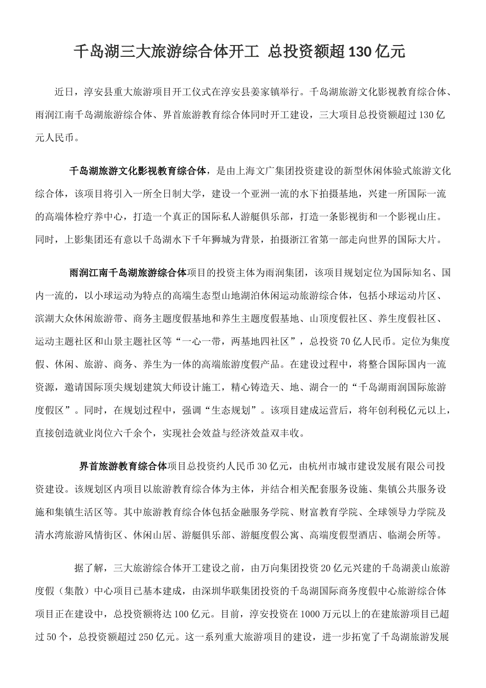 千岛湖-三项目综合体_第1页