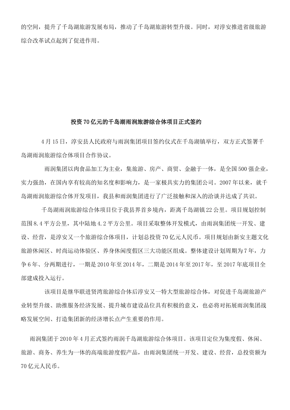 千岛湖-三项目综合体_第2页