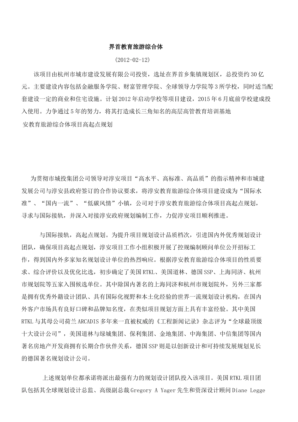 千岛湖-三项目综合体_第3页