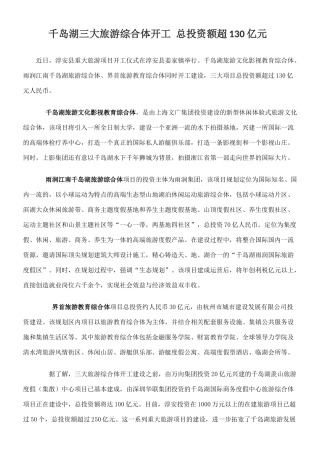 千岛湖-三项目综合体