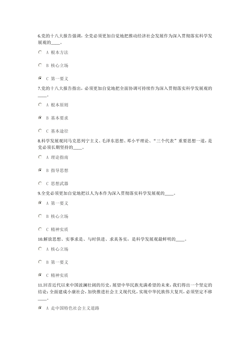 十八大报告党章知识竞赛题目以及答案_第2页