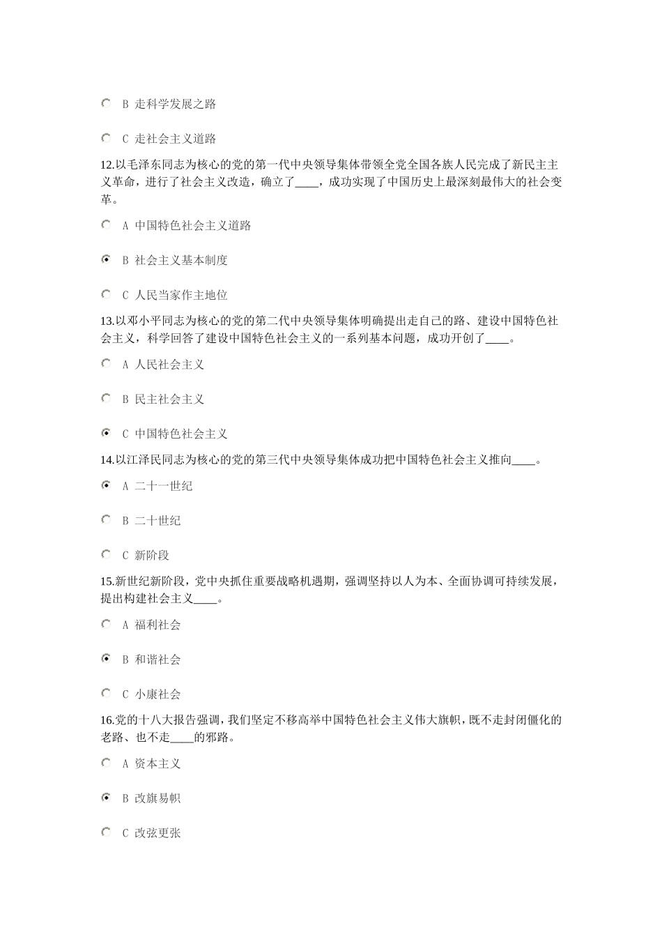 十八大报告党章知识竞赛题目以及答案_第3页