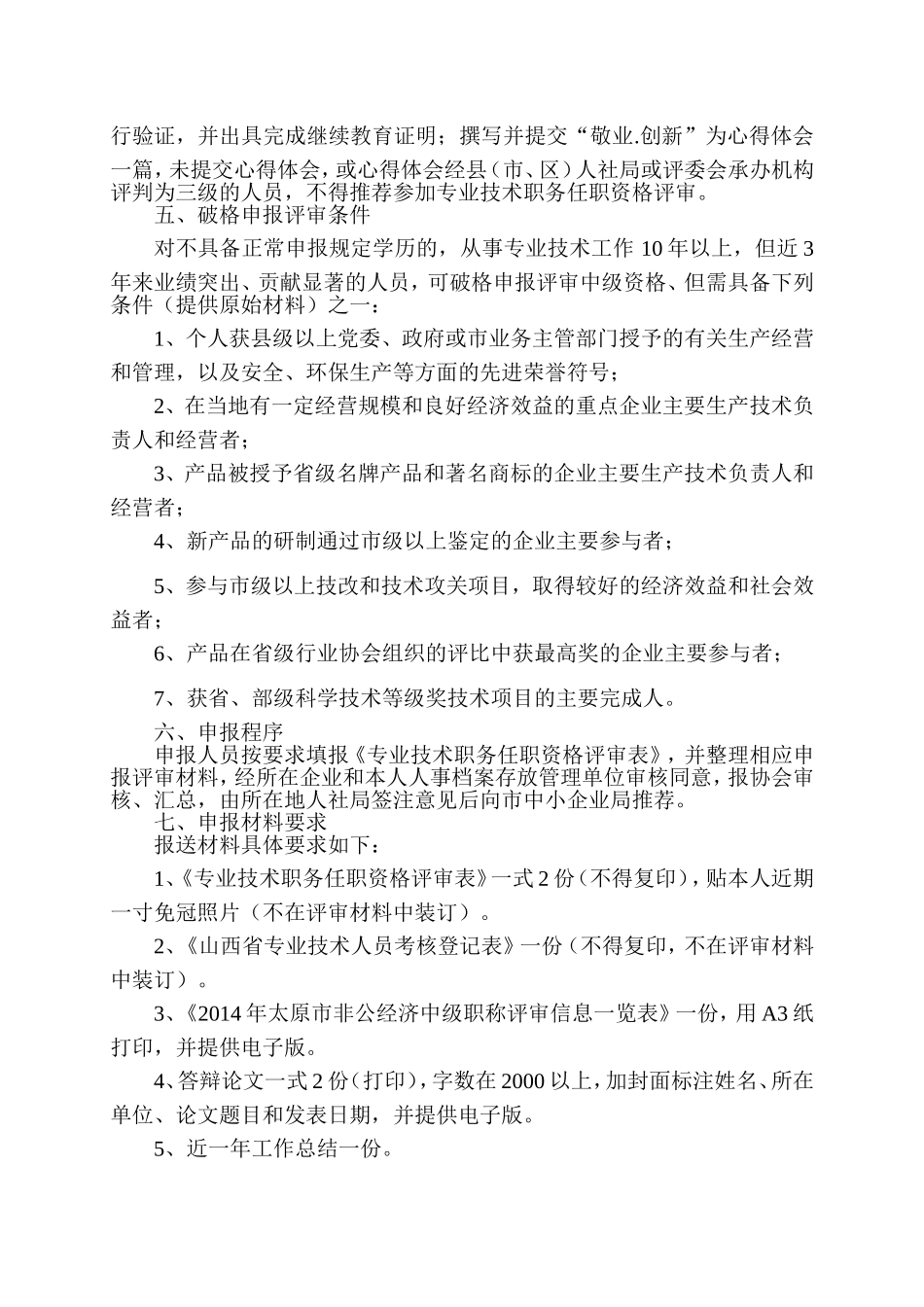 协会职称文件_第2页