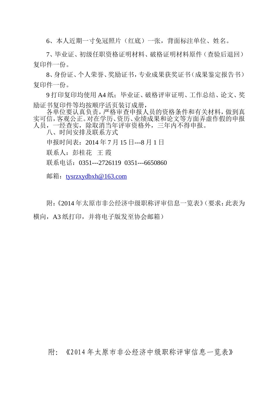 协会职称文件_第3页