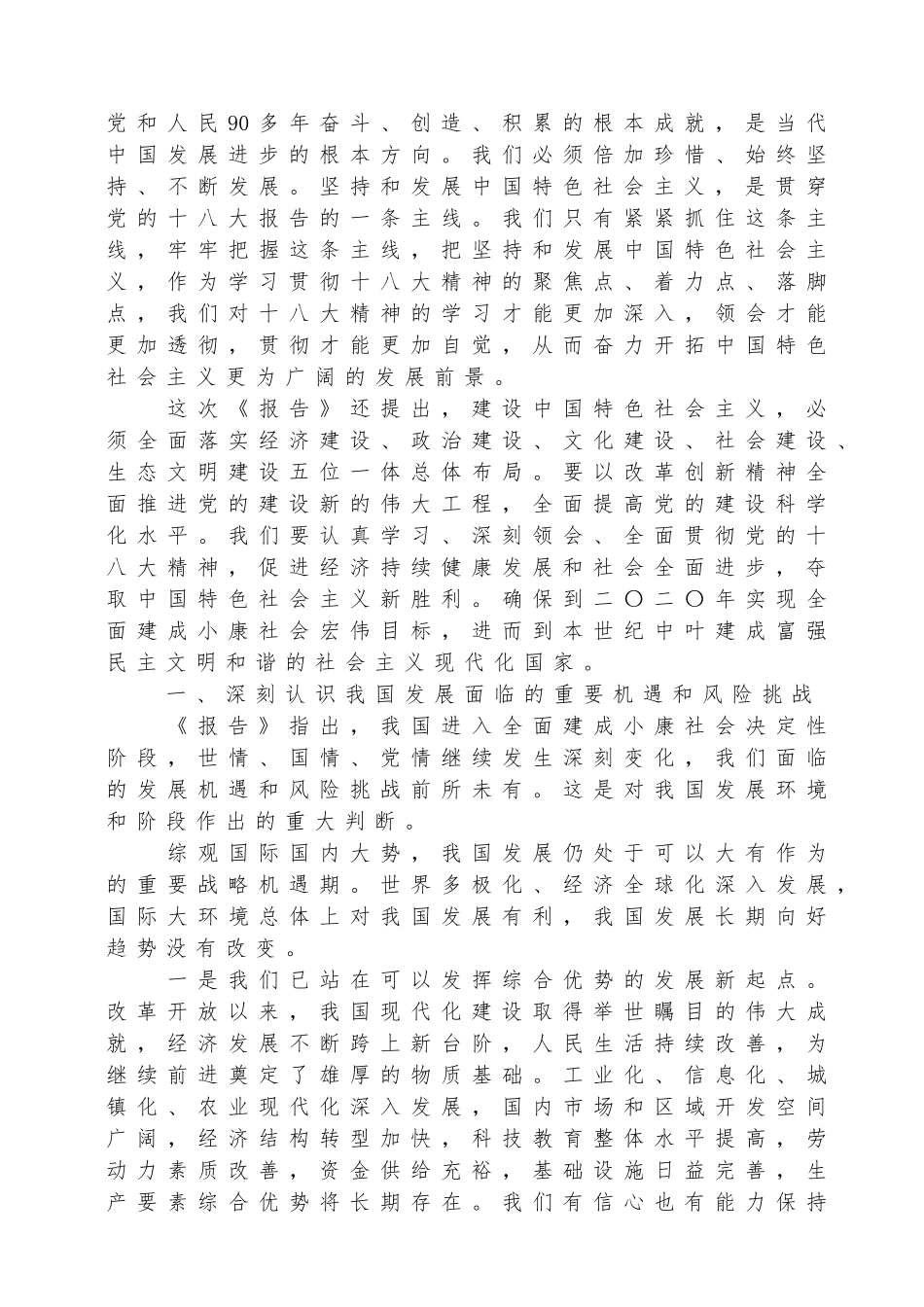 十八大报告辅导_第2页