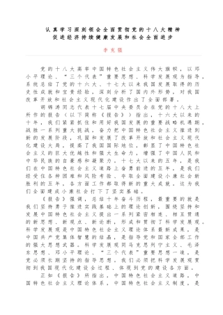 十八大报告辅导