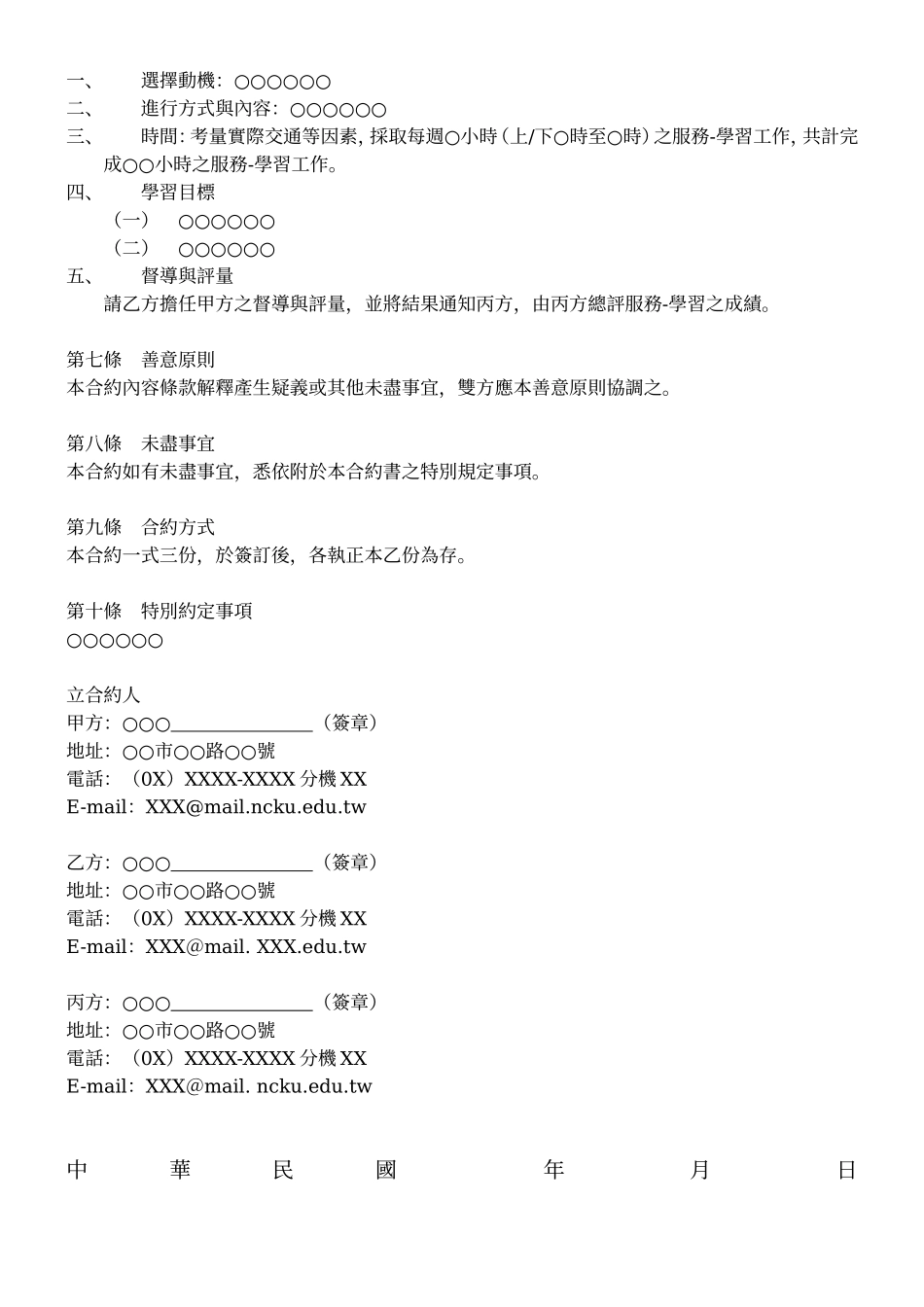 协力单位合作协议书_第2页