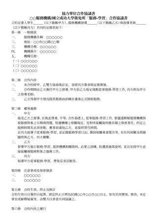 协力单位合作协议书