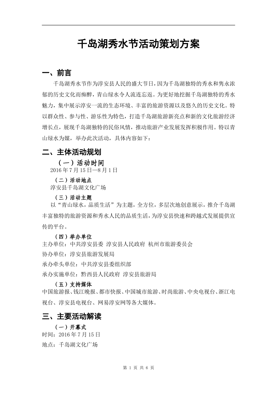 千岛湖秀水节活动策划方案_第2页