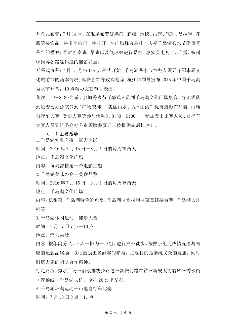 千岛湖秀水节活动策划方案_第3页
