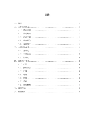 千岛湖秀水节活动策划方案