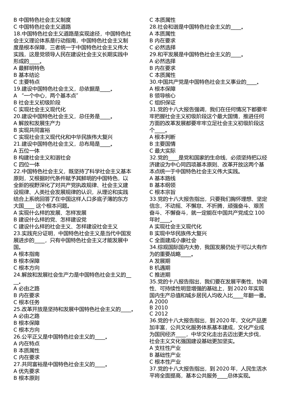 十八大报告和党章知识竞赛题目_第2页