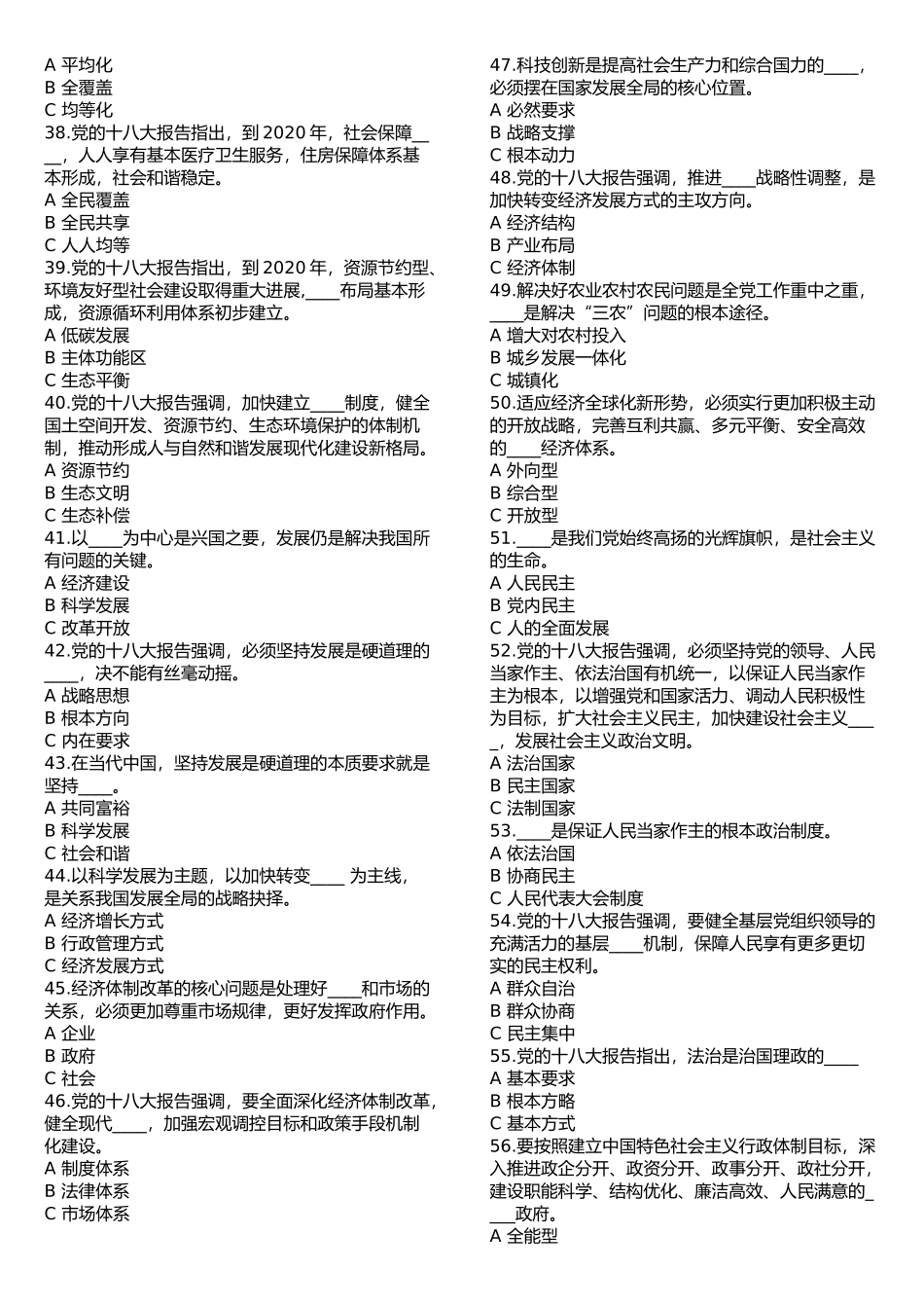 十八大报告和党章知识竞赛题目_第3页