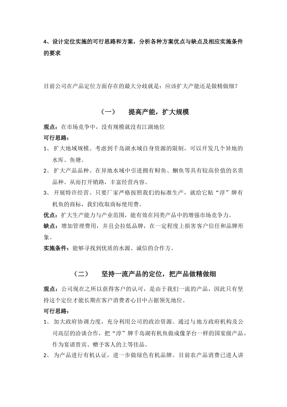 千岛湖有机鱼_第1页