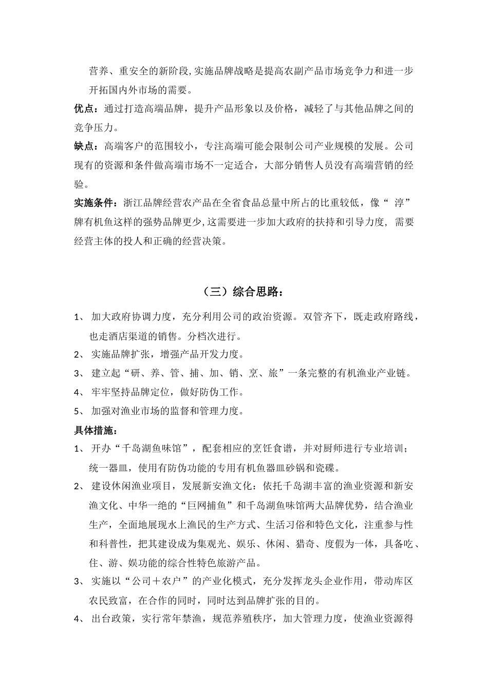 千岛湖有机鱼_第2页