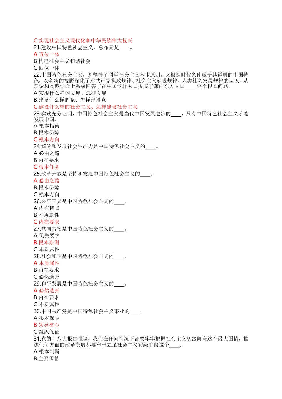 十八大报告和党章知识竞赛题目及答案_第3页