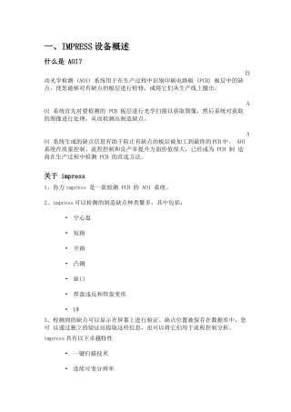 协力设备操作标准(AOI)