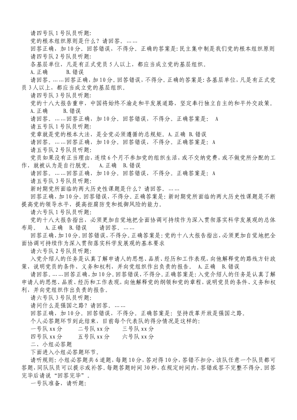 十八大报告和党章知识竞赛主持词试题及答案_第2页