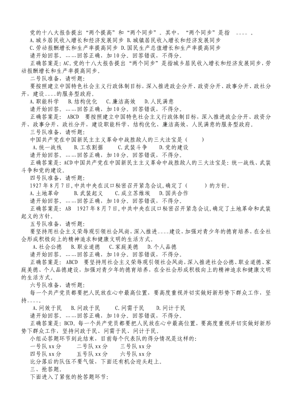 十八大报告和党章知识竞赛主持词试题及答案_第3页