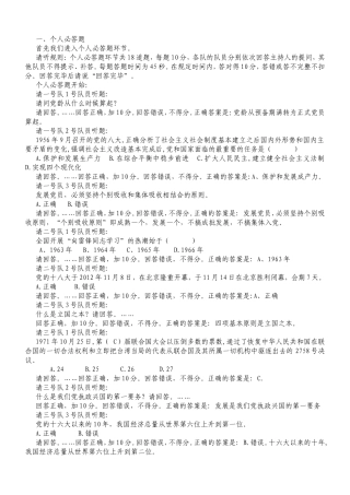 十八大报告和党章知识竞赛主持词试题及答案