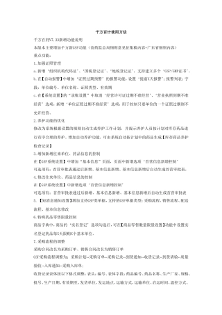 千方百计使用方法