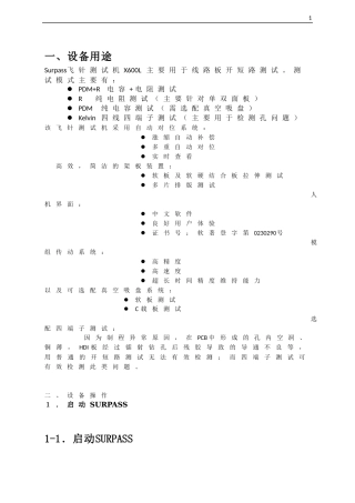 协力设备操作标准(飞针)-2
