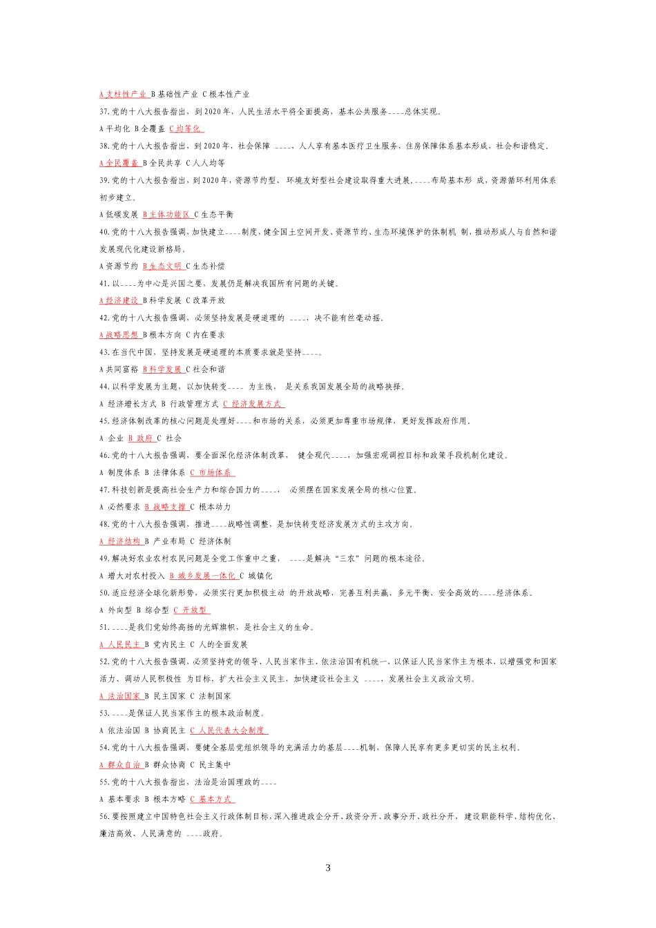 十八大报告和党章知识试题_第3页