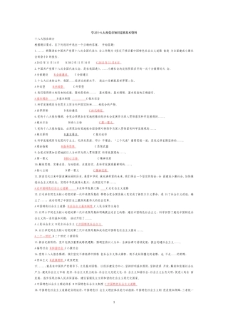 十八大报告和党章知识试题