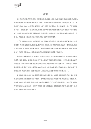 千方百剂操作手册