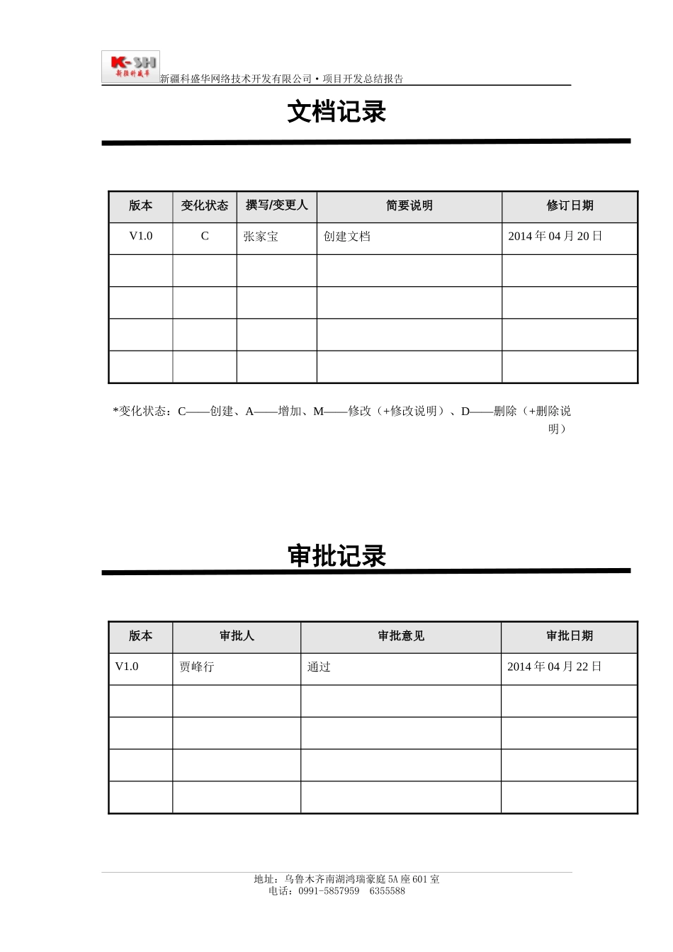 协同OA办公软件---项目开发总结报告_第2页