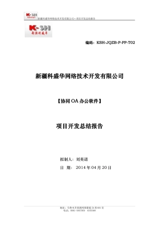 协同OA办公软件---项目开发总结报告