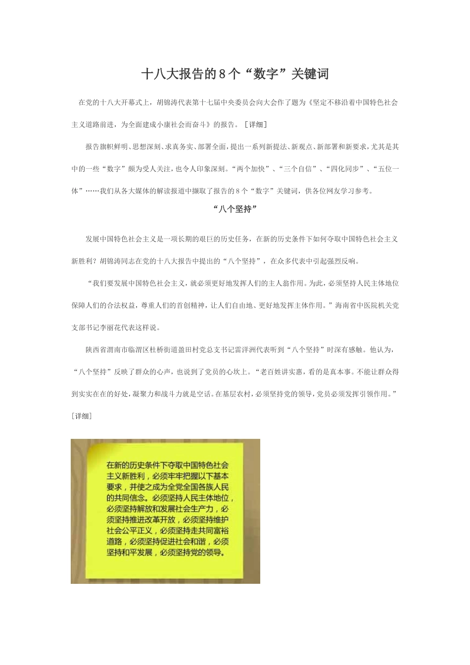 十八大报告解读之---十八大报告的8个“数字”关键词_第1页