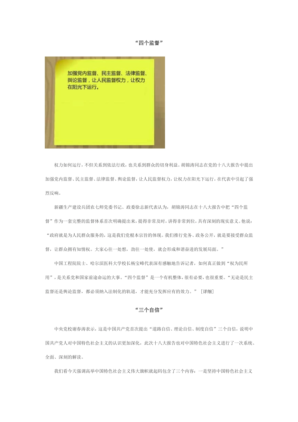 十八大报告解读之---十八大报告的8个“数字”关键词_第2页
